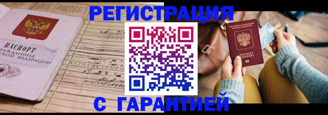временная регистрация 2025 в Морозовске