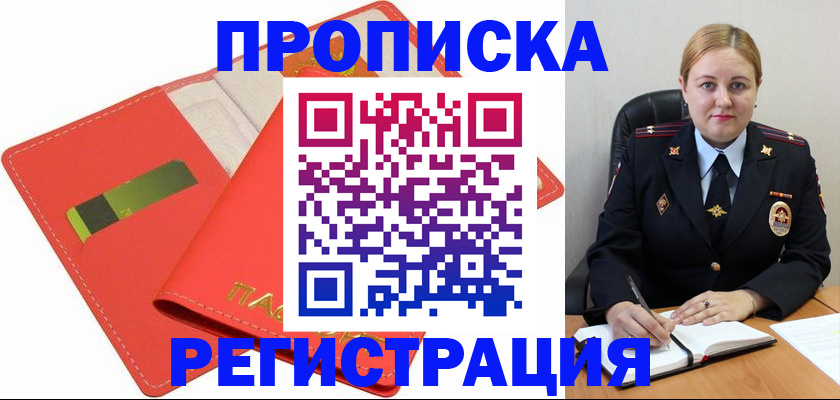 прописка от собственника в Морозовске