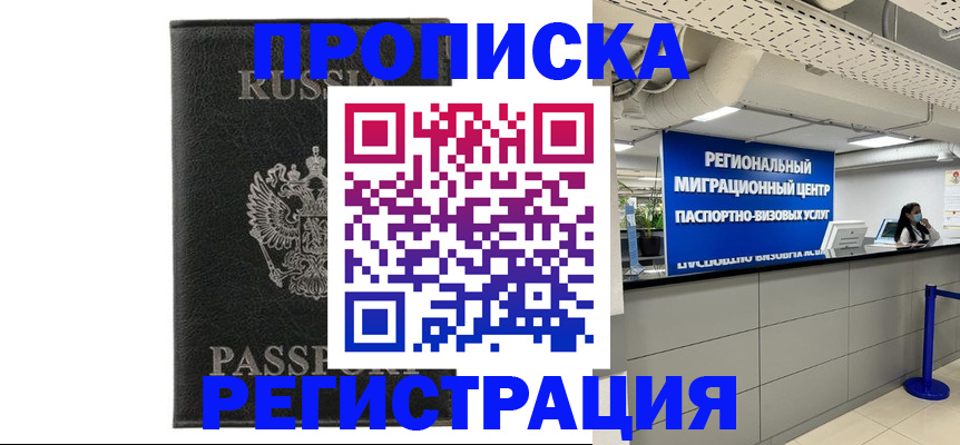 временная регистрация для школы в Морозовске